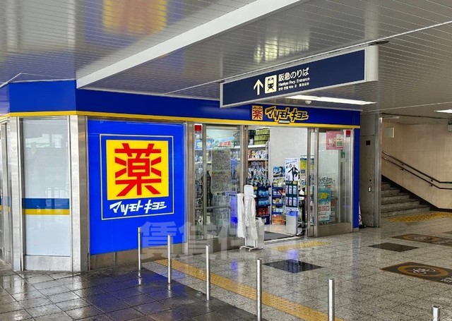 その他　マツモトキヨシ　sononそのだ店（その他）まで565m