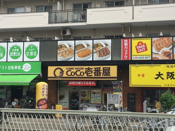 飲食店　カレーハウスＣｏＣｏ壱番屋住吉区我孫子店（飲食店）まで1127m