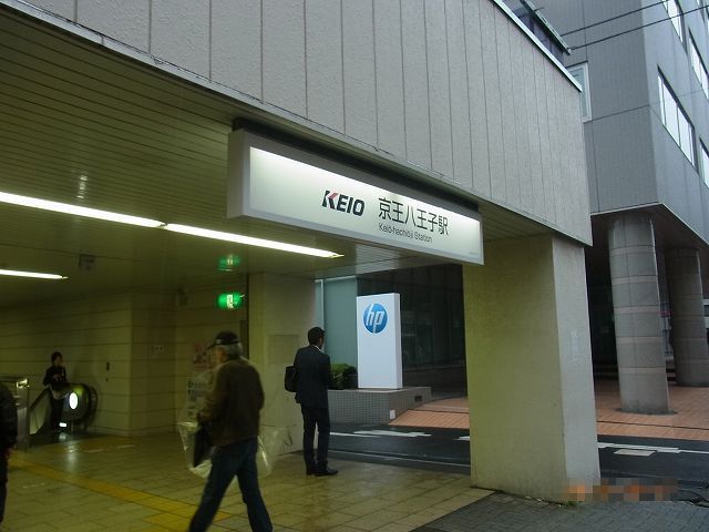 その他　京王八王子駅（その他）まで900m