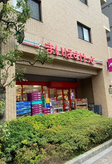 スーパー　まいばすけっと荒川3丁目店（スーパー）まで355m