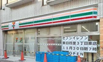 コンビニ　セブンイレブン荒川東日暮里3丁目東店（コンビニ）まで316m