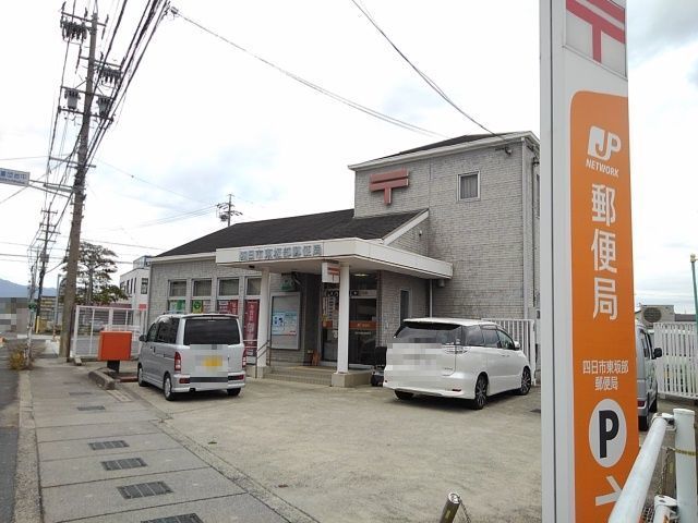 郵便局　東坂部郵便局（郵便局）まで550m