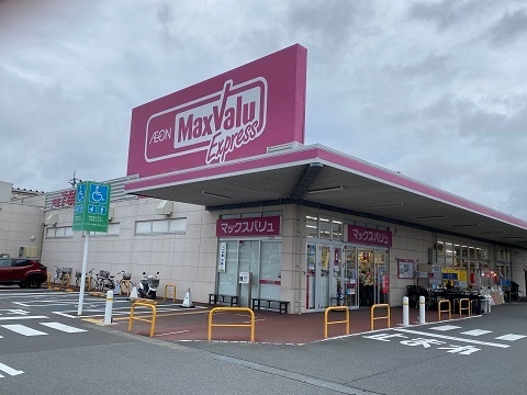スーパー　マックスバリュエクスプレス富士水戸島店（スーパー）まで965m