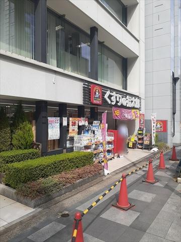 ドラックストア　くすりの福太郎（ドラッグストア）まで347m