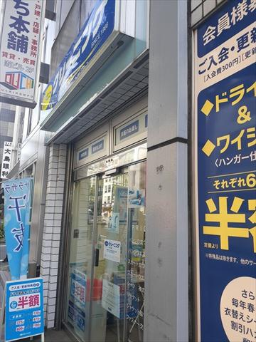 その他　クリーニング　ポニー（その他）まで238m