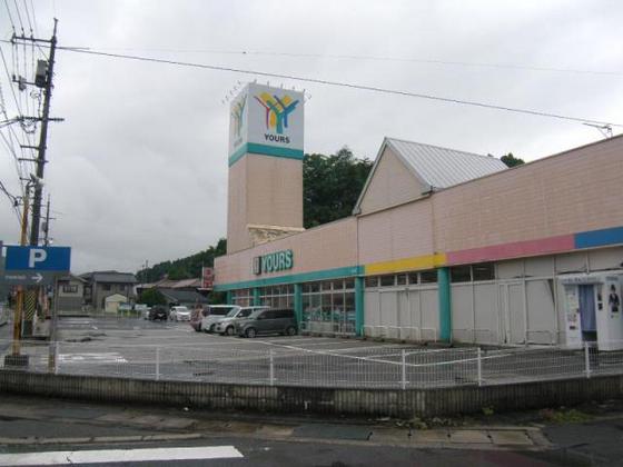 スーパー　ユアーズ吉田店（スーパー）まで303m