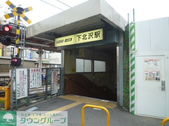 その他　下北沢駅（その他）まで640m