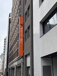銀行　東京スター銀行小岩支店（銀行）まで258m