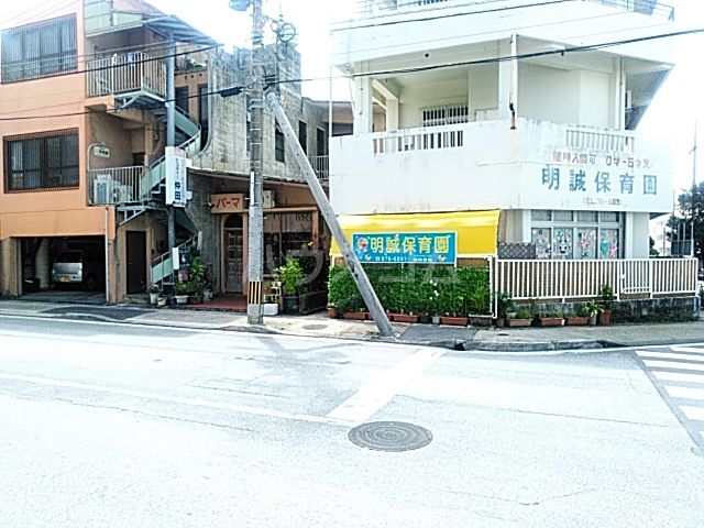 幼稚園・保育園　明誠保育園（幼稚園・保育園）まで480m