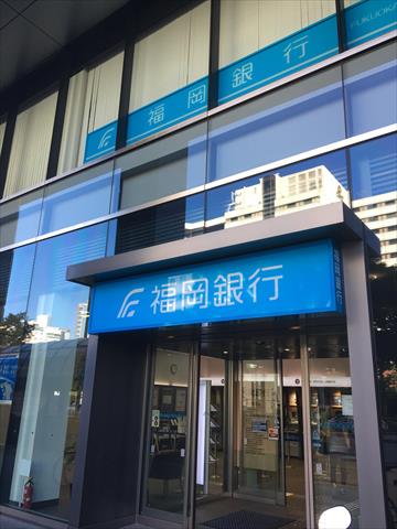 銀行　福岡銀行　渡辺通支店（銀行）まで298m
