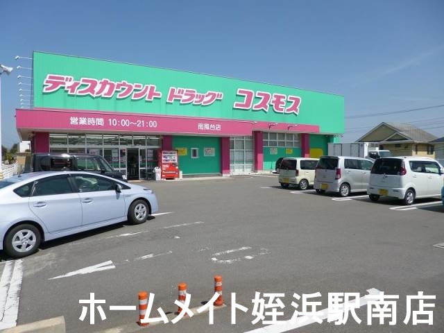 ドラックストア　ディスカウントドラッグコスモス南風台店（ドラッグストア）まで760m