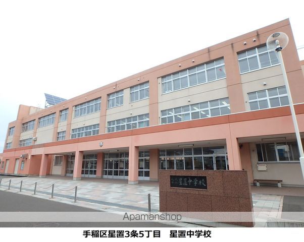 中学校　星置中学校（中学校）まで1005m