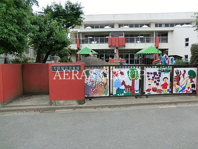幼稚園・保育園　大庭城山幼稚園（幼稚園・保育園）まで913m