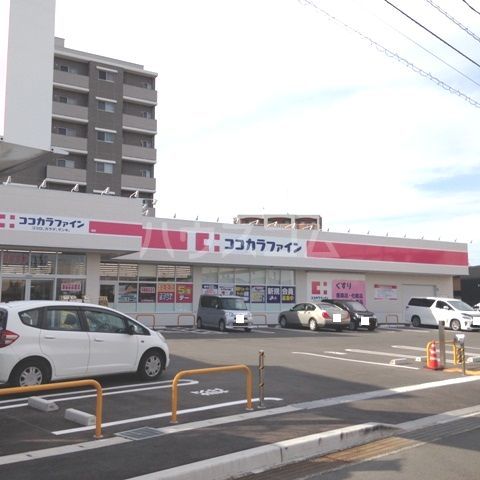 ドラックストア　ココカラファイン 原店（ドラッグストア）まで527m