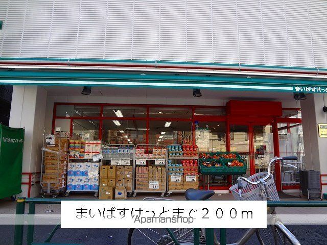 スーパー　まいばすけっと（スーパー）まで200m