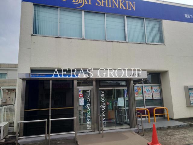 銀行　東京ベイ信用金庫 六実支店（銀行）まで1068m