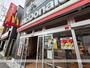 飲食店　マクドナルド大船駅前店（飲食店）まで1754m
