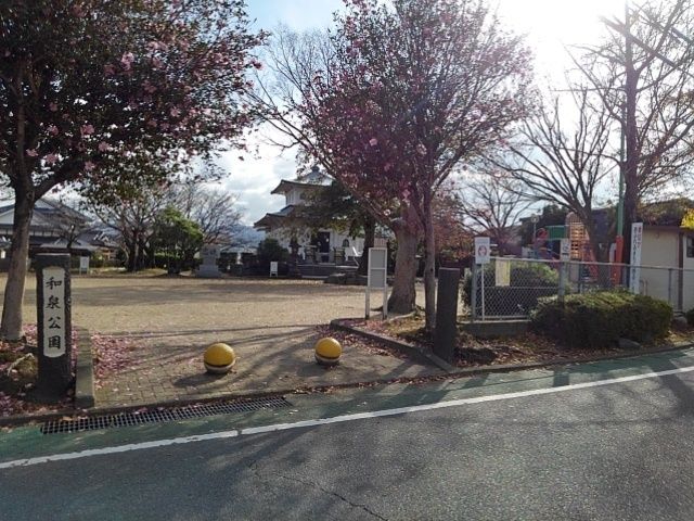 公園　和泉公園（公園）まで70m