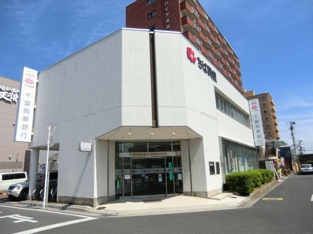 銀行　千葉興業銀行（銀行）まで240m