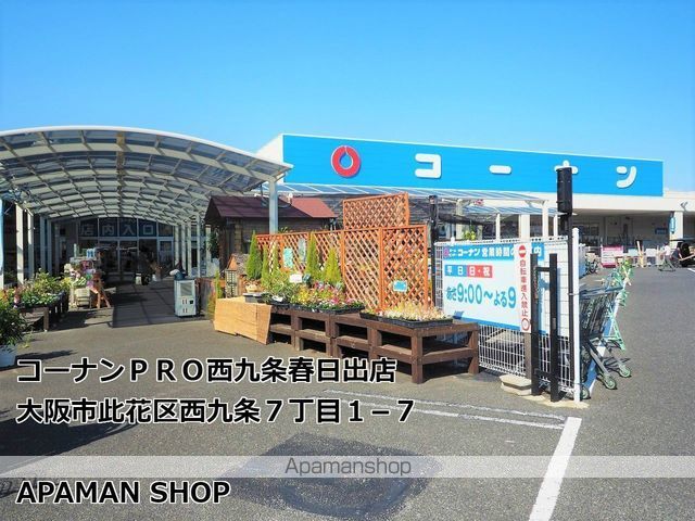 ホームセンター　コーナン西九条春日出店（ホームセンター）まで824m