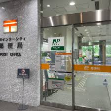 郵便局　品川インターシティ郵便局（郵便局）まで512m