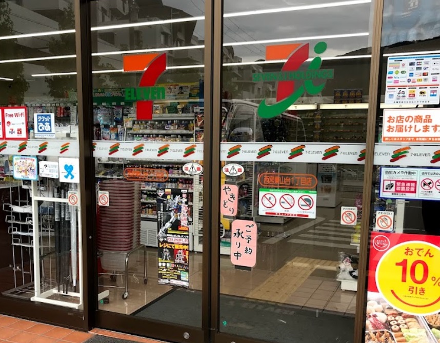 コンビニ　セブンイレブン 西宮東山台1丁目店（コンビニ）まで1491m