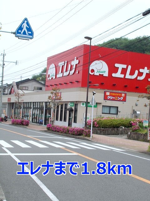 その他　エレナまで1800m