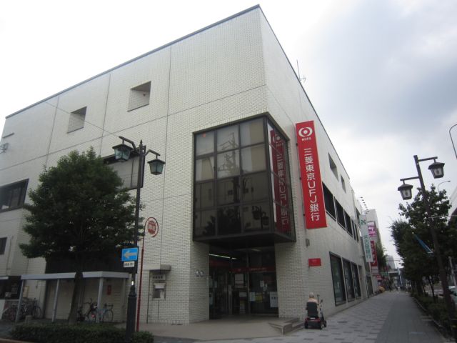 銀行　三菱東京ＵＦＪ銀行（銀行）まで230m