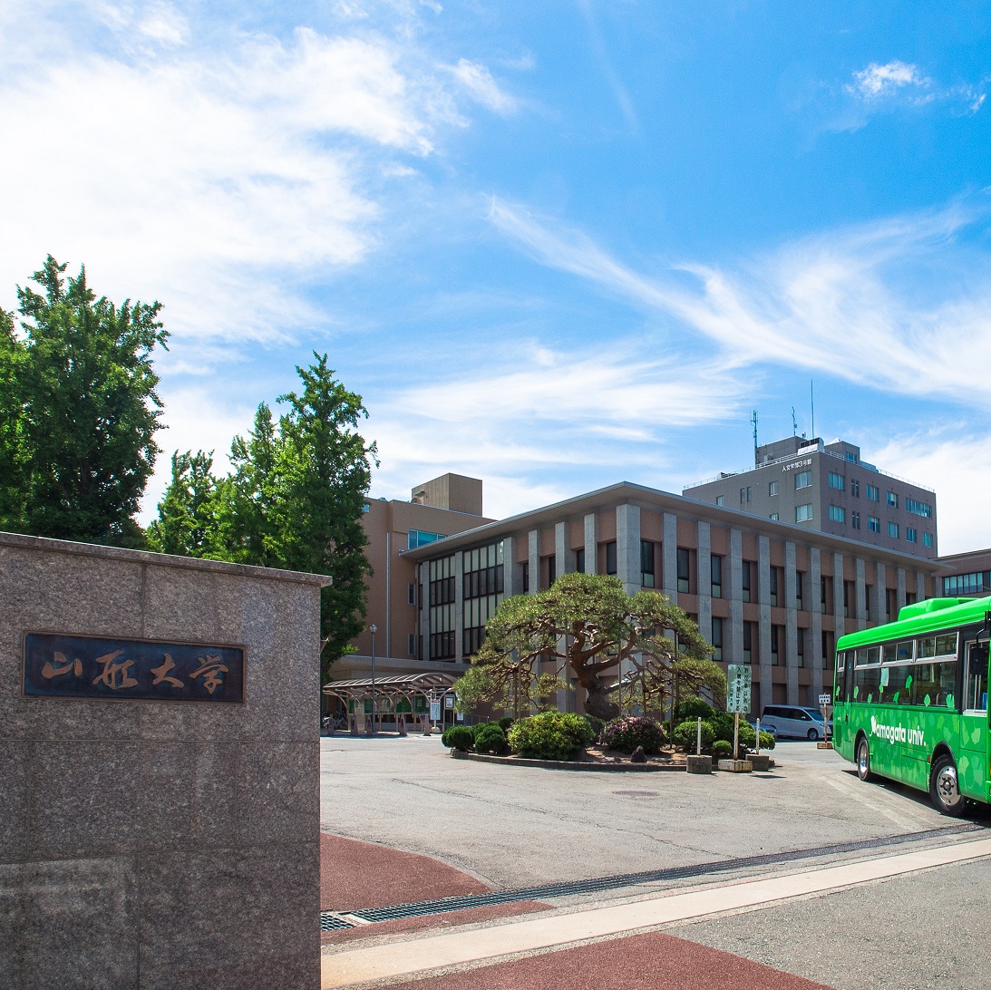 大学・短大　国立山形大学（大学・短大）まで1252m
