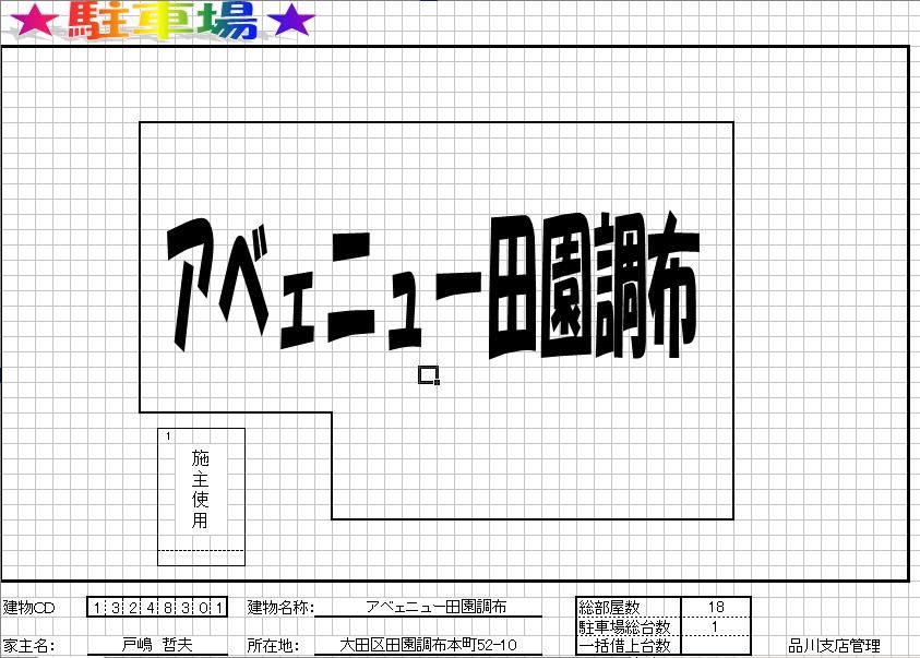 駐車場