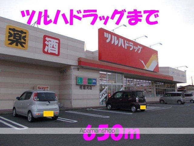 ドラックストア　ツルハドラッグ（ドラッグストア）まで650m