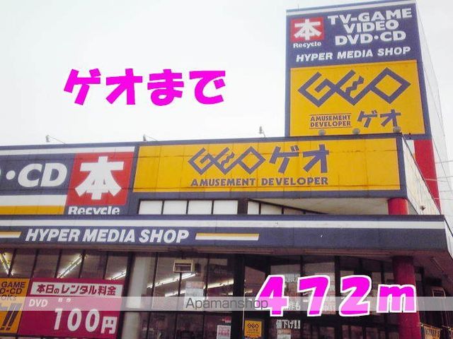 レンタルビデオ　ゲオ（レンタルビデオ）まで472m