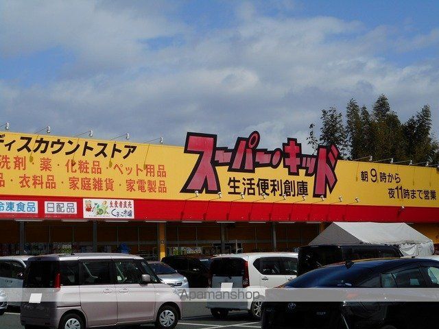 スーパー　スーパーキッド益城店（スーパー）まで490m
