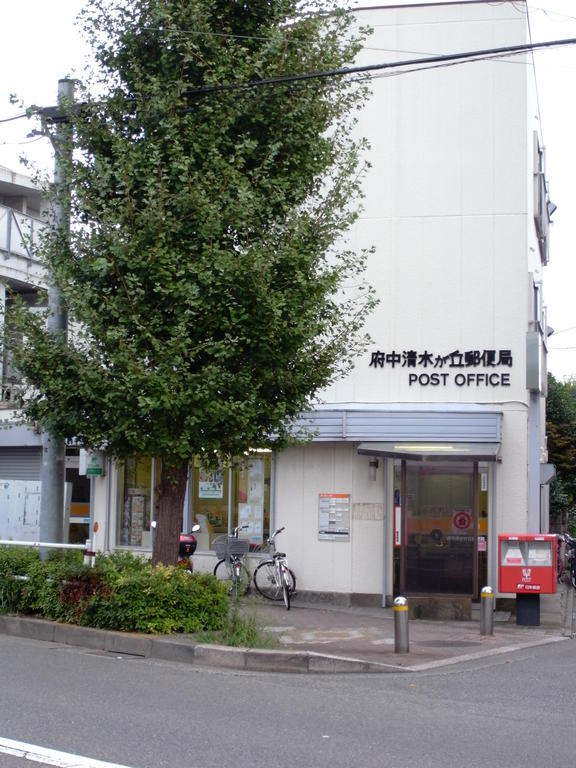 郵便局　府中清水が丘郵便局（郵便局）まで428m