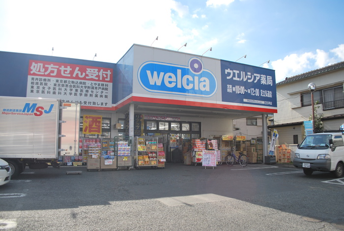 ドラックストア　ウエルシア　弘道店（ドラッグストア）まで287m