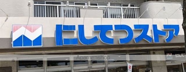 スーパー　にしてつストア別府店（スーパー）まで627m
