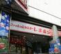 ショッピングセンター　ファッションセンターしまむら大森駅前店（ショッピングセンター）まで1344m