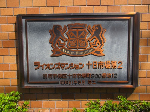 その他　館銘板　※2026年9月撮影