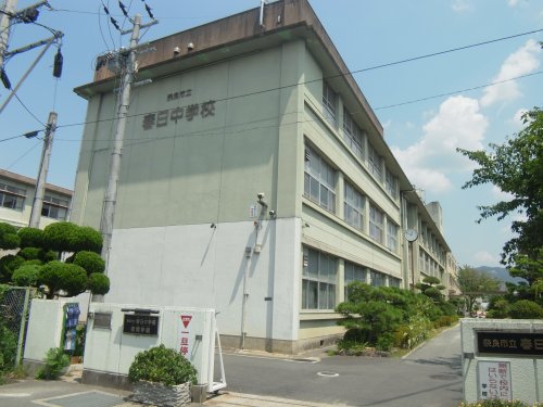 中学校　奈良市立春日中学校（中学校）まで625m
