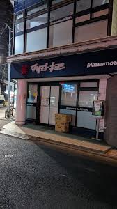 ドラックストア　マツモトキヨシ恵比寿3丁目店（ドラッグストア）まで181m