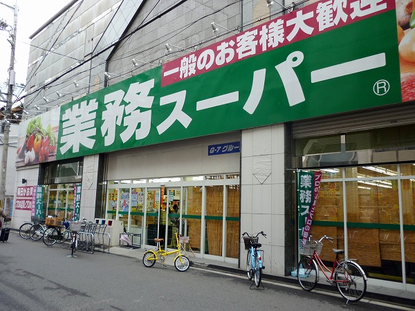 スーパー　業務スーパー 高津店（スーパー）まで479m