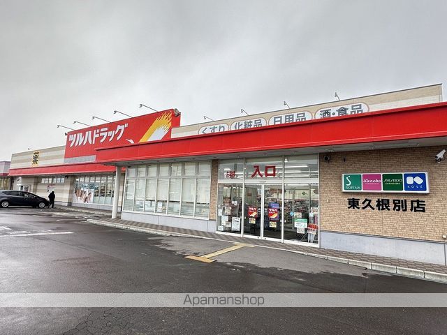 ドラックストア　ツルハドラッグ東久根別店（ドラッグストア）まで1008m