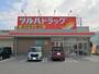 ドラックストア　ツルハドラッグ 宇都宮平松本町店（ドラッグストア）まで219m