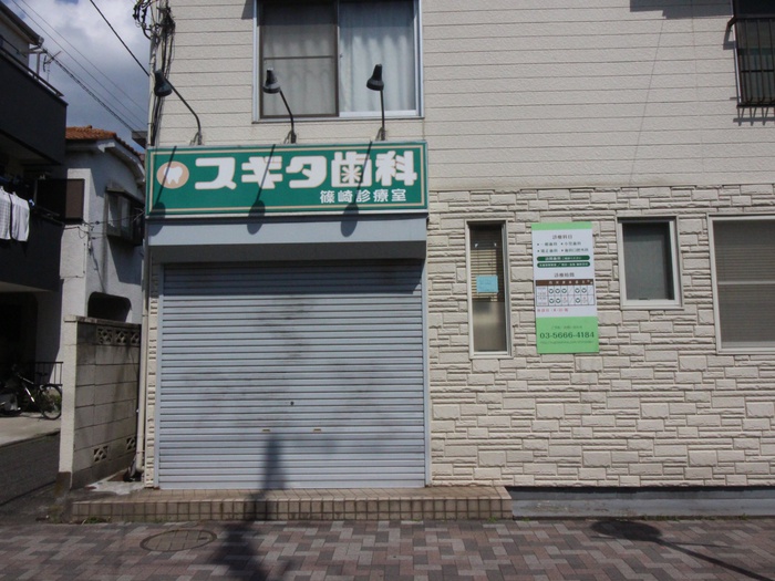 病院　スギタ歯科（病院）まで290m