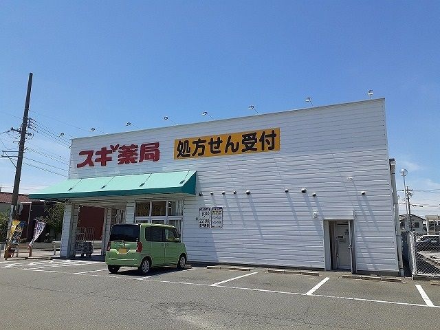 ドラックストア　スギ薬局（ドラッグストア）まで280m