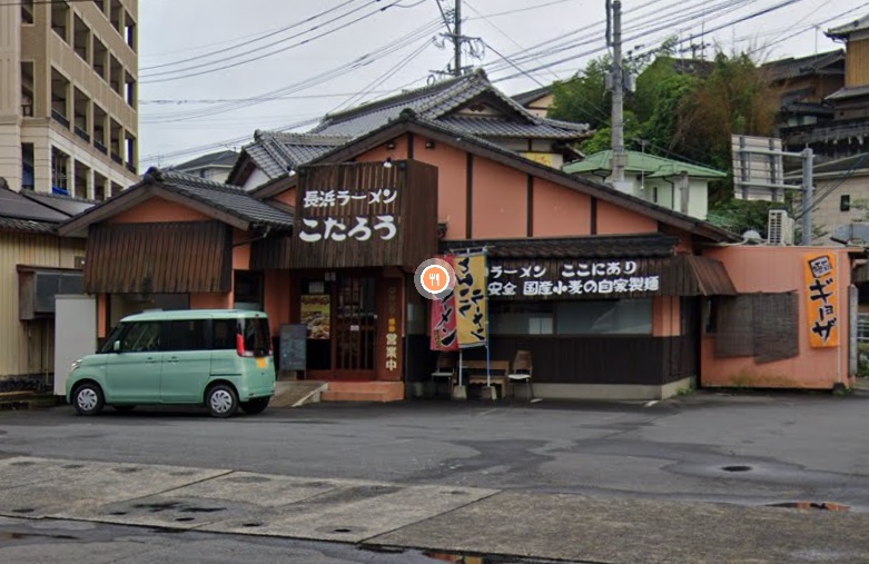 飲食店　長浜ラーメンこたろうバイパス店（飲食店）まで302m