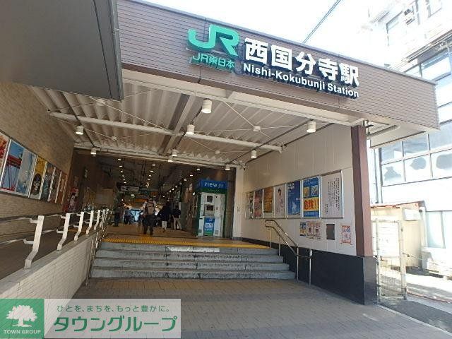 その他　西国分寺駅周辺（その他）まで670m