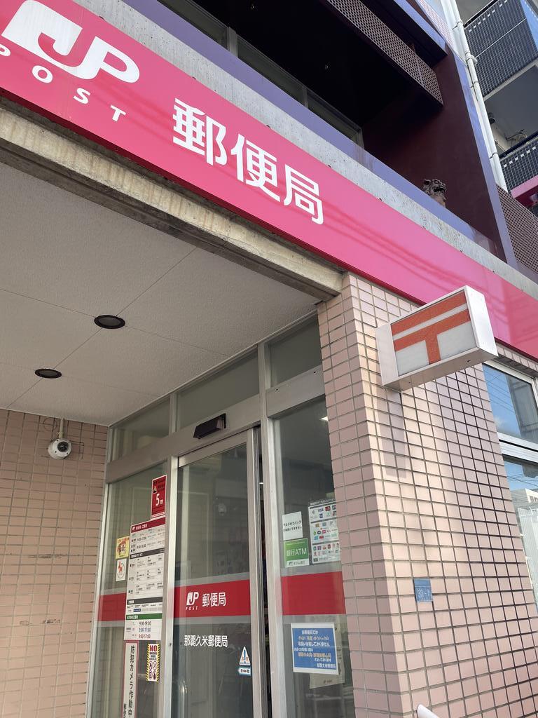 郵便局　沖縄県庁内郵便局（郵便局）まで781m