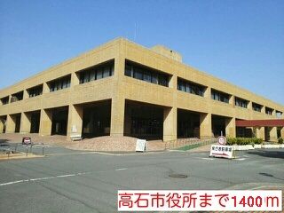 役所　高石市役所（役所）まで1400m