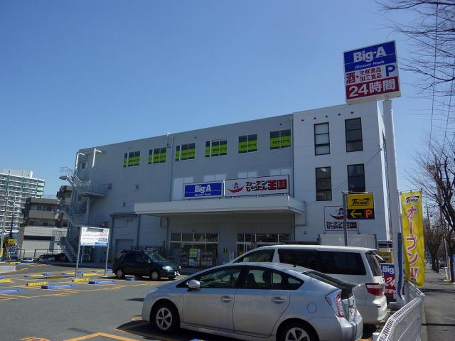 スーパー　Ｂｉｇ－Ａ（スーパー）まで640m